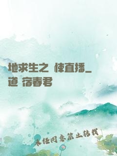 絕地求生之驚悚直播